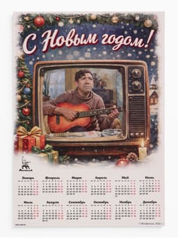 Календарь А2 «С Новым годом», 2027