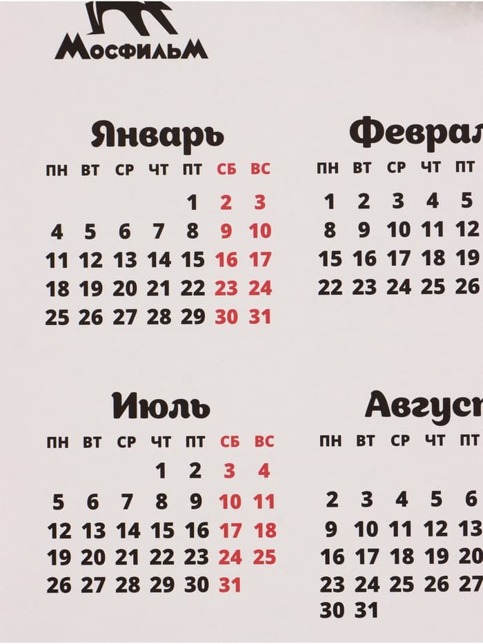 Календарь А2 «С Новым годом», 2027