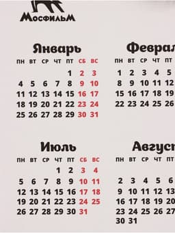Календарь А2 «С Новым годом», 2027