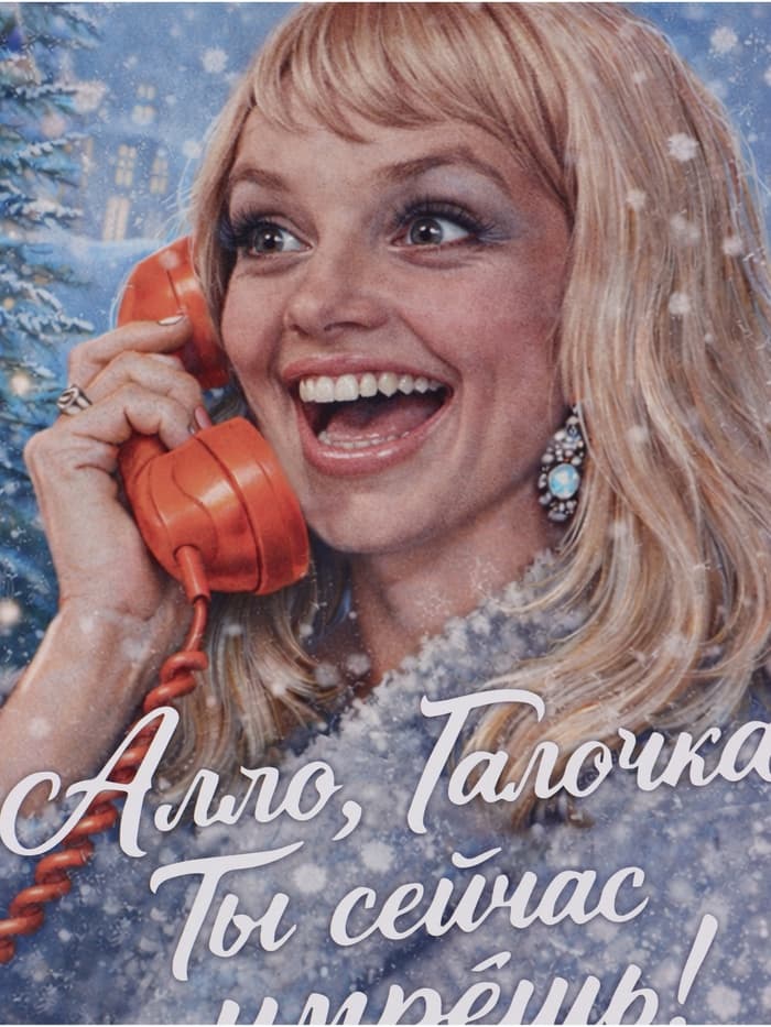Календарь А2 «Алло, Галочка!», 2027