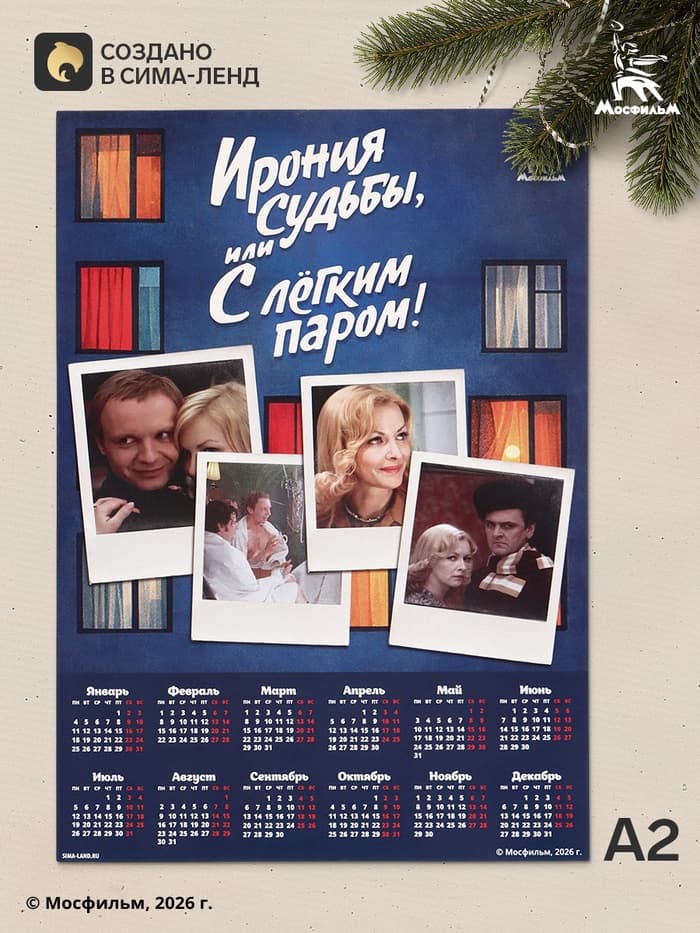 Календарь А2 «Ирония судьбы», 2027