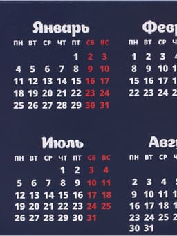 Календарь А2 «Ирония судьбы», 2027