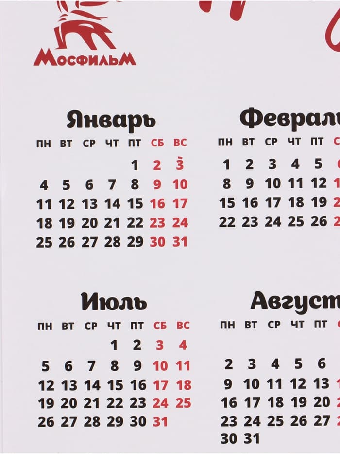 Календарь А2 «Пить надо меньше!», 2027