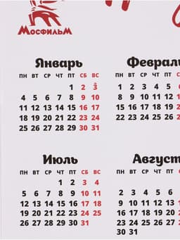 Календарь А2 «Пить надо меньше!», 2027