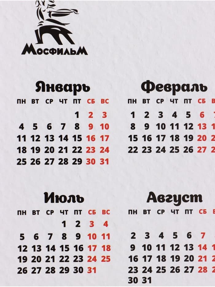 Календарь А3 «Постой, паровоз», 2027