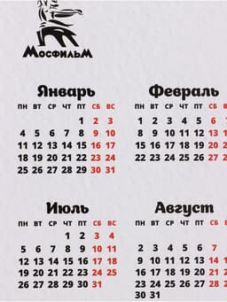 Календарь А3 «Постой, паровоз», 2027
