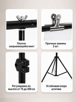 Стойка для фона 150×200 см, держатель для фотозоны, чёрная