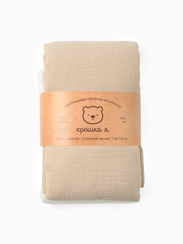 Пелёнки «Крошка Я» Milky-beige, 130×100 см, набор 2 шт., 100 хлопок, бежевая, белая