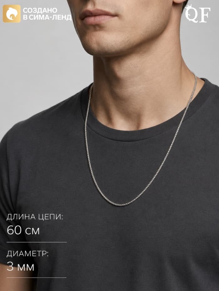 Цепочка на шею 3 мм, 60 см, нержавеющая сталь, цвет серебро