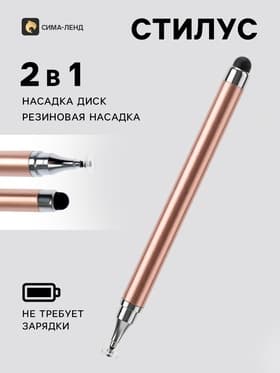 Стилус для планшета и телефона, 2 наконечника, розово-золотой