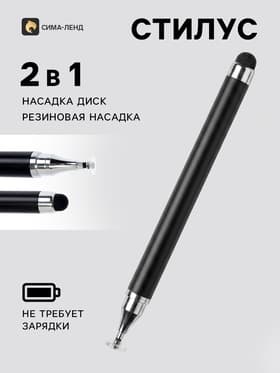 Стилус для планшета и телефона, 2 наконечника, чёрный