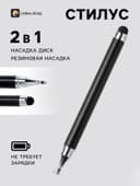 Стилус для планшета и телефона, 2 наконечника, чёрный