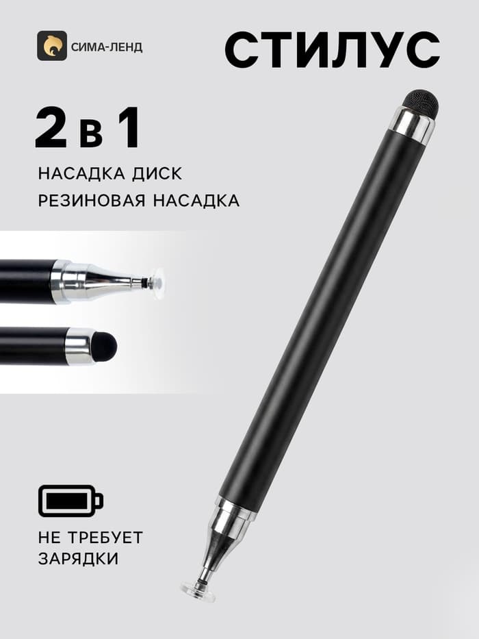 Стилус для планшета и телефона, 2 наконечника, чёрный