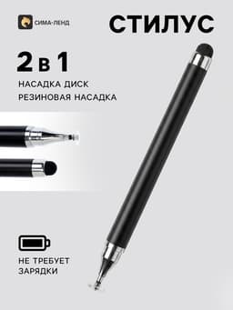 Стилус для планшета и телефона, 2 наконечника, чёрный