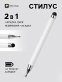 Стилус для планшета и телефона, 2 наконечника, белый