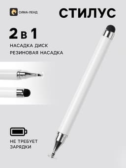 Стилус для планшета и телефона, 2 наконечника, белый