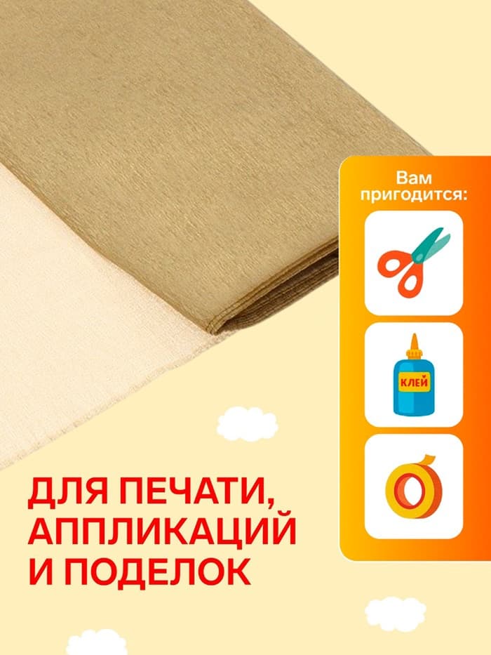 Бумага крепированная 50×250 см, в рулоне, 28 г/м², золотой