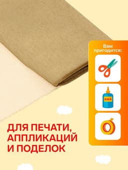 Бумага крепированная 50×250 см, в рулоне, 28 г/м², золотой