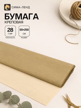 Бумага крепированная 50×250 см, в рулоне, 28 г/м², золотой