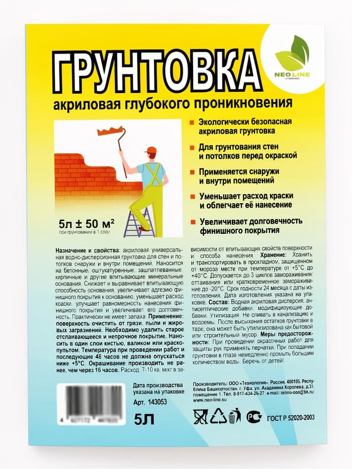 Грунтовка акриловая глубокого проникновения, универсальная, ПЭТ, 5 л