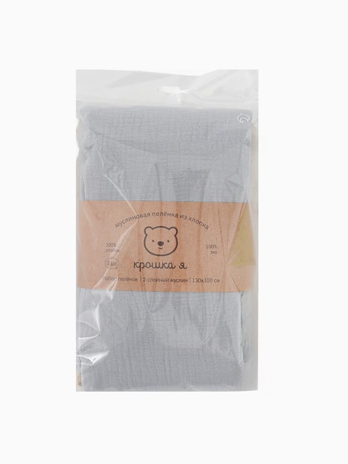 Пелёнки муслиновые «Крошка Я» Grey-beige, 130×100 см, набор 2 шт., серая, бежевая