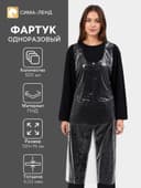 Фартуки одноразовые ПНД, полиэтилен, 120×76 см, плотность 6.02 мкм, набор 100 шт., прозрачные