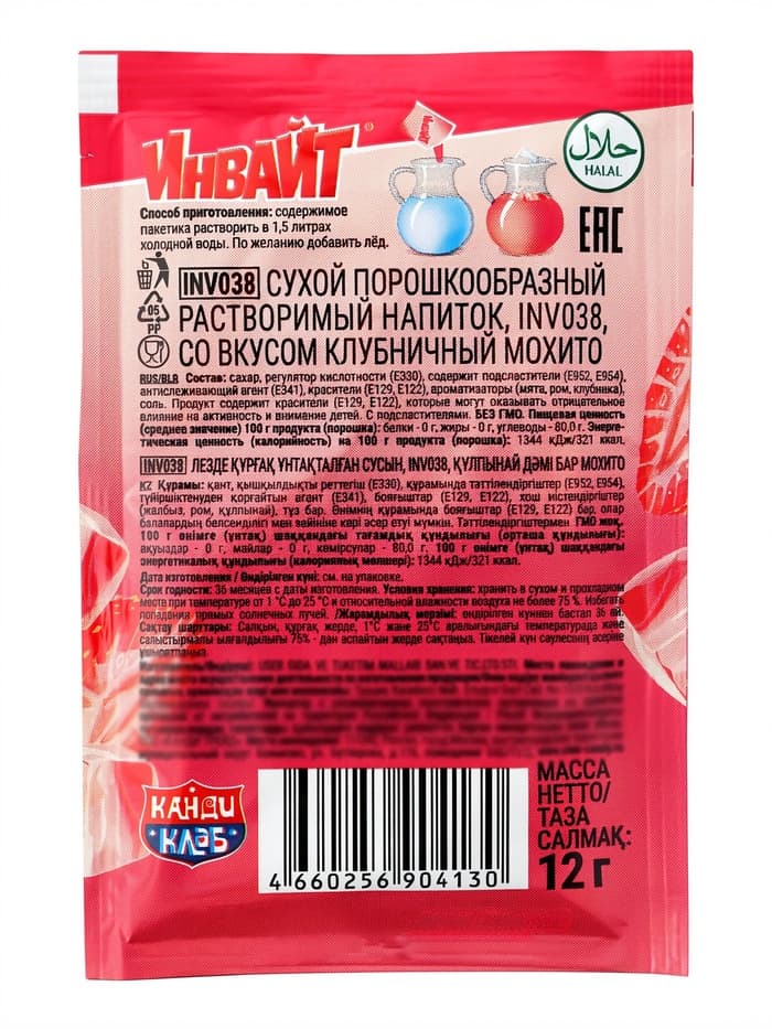 Напиток растворимый ИНВАЙТ, вкус: клубничный мохито, 12 г