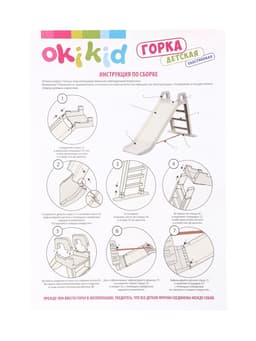 Горка детская OKIKID серая