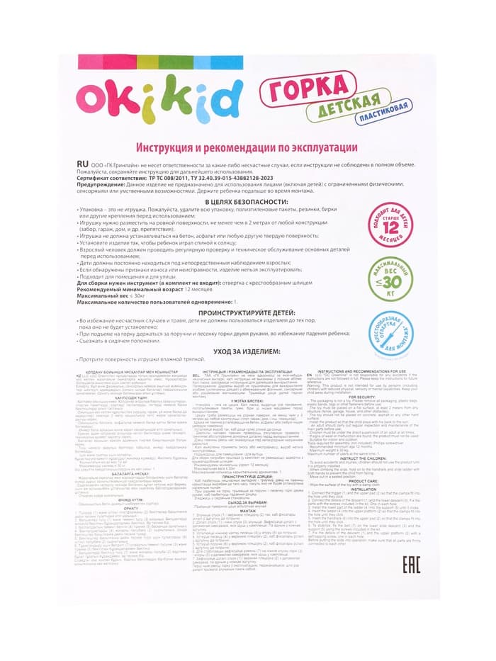 Горка детская OKIKID серая