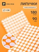 Липучки самоклеящиеся круглые, 1080 штук - 540 пар, d=1 см