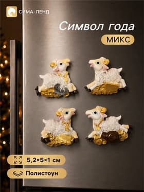 Магнит на холодильник «Бараш с монетками и слитками», полистоун, 5.2×5×1 см, МИКС
