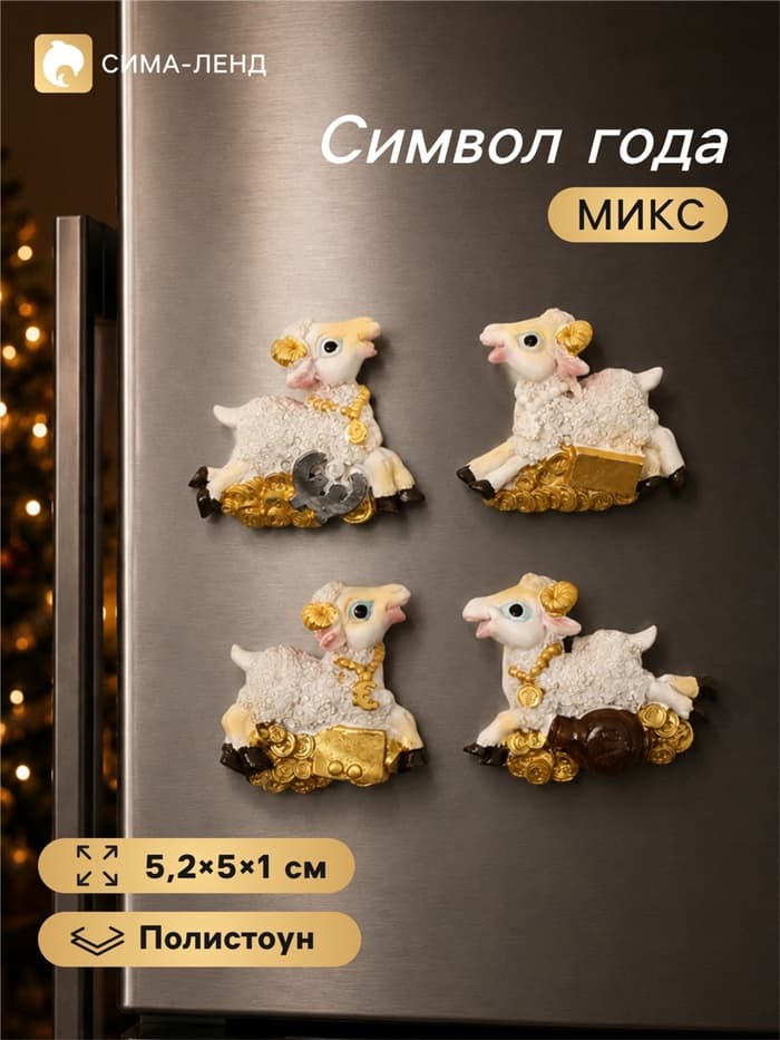 Магнит на холодильник «Бараш с монетками и слитками», полистоун, 5.2×5×1 см, МИКС