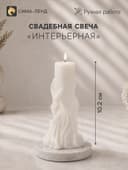 Свеча декоративная «Свадебная колонна», 5.5×5.2×10.2 см