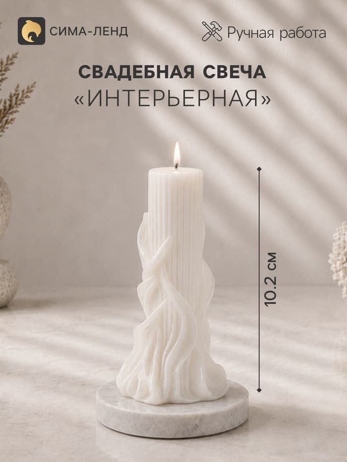 Свеча декоративная «Свадебная колонна», 5.5×5.2×10.2 см