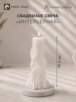 Свеча декоративная «Свадебная колонна», 5.5×5.2×10.2 см