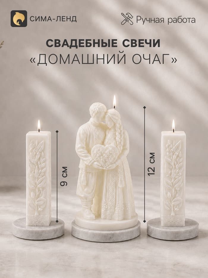 Свадебные свечи «Молодожёны», набор 3 шт.: 1 шт.: 6.4×6.4×12 см; 2 шт.: 2.9×2.9×9 см