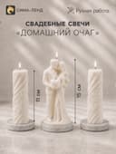Свадебные свечи «Новобрачные», набор 3 шт.: 1 шт.:7.5×7.5×15 см; 2 шт. 3.4×3.5×11 см