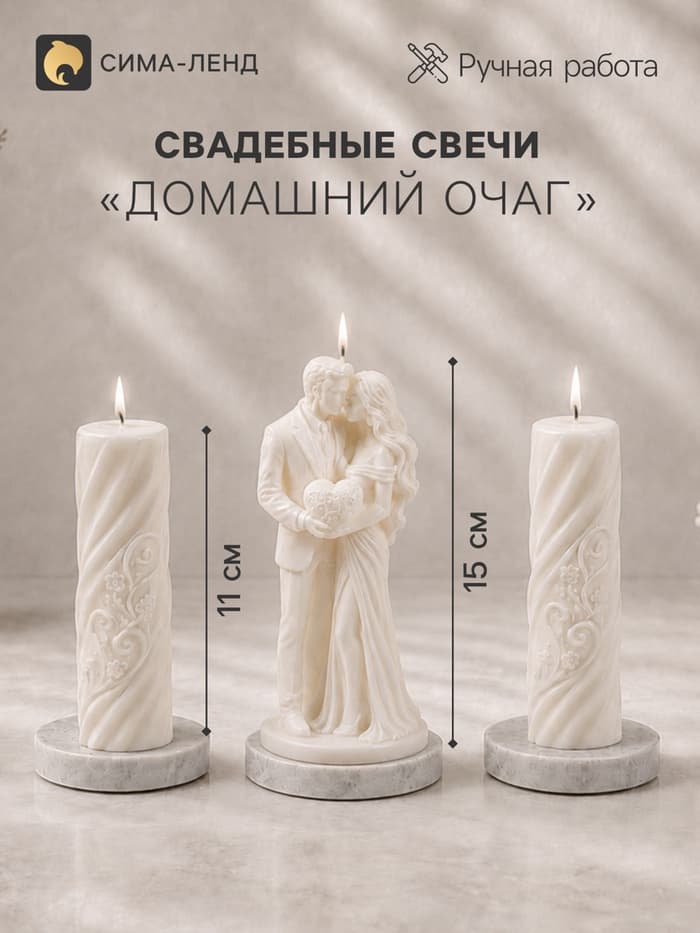 Свадебные свечи «Новобрачные», набор 3 шт.: 1 шт.:7.5×7.5×15 см; 2 шт. 3.4×3.5×11 см