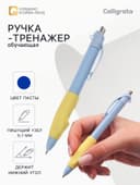 Ручка обучающая тренажер для исправления техники письма, стержень синий 0.7 мм, Calligrata