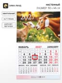 Календарь 2027, квартальный моно «Два козла» 30×46 см