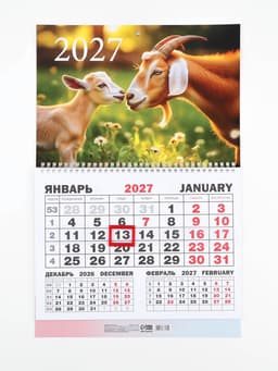 Календарь 2027, квартальный моно «Два козла» 30×46 см