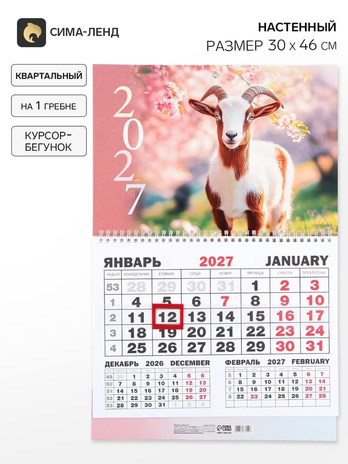 Календарь 2027, квартальный моно «Природа» 30×46 см