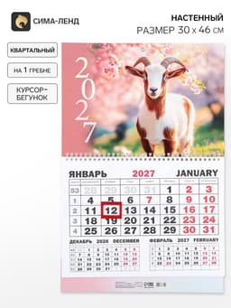 Календарь 2027, квартальный моно «Природа» 30×46 см