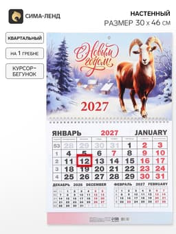 Календарь 2027, квартальный моно «С Новым годом» 30×46 см