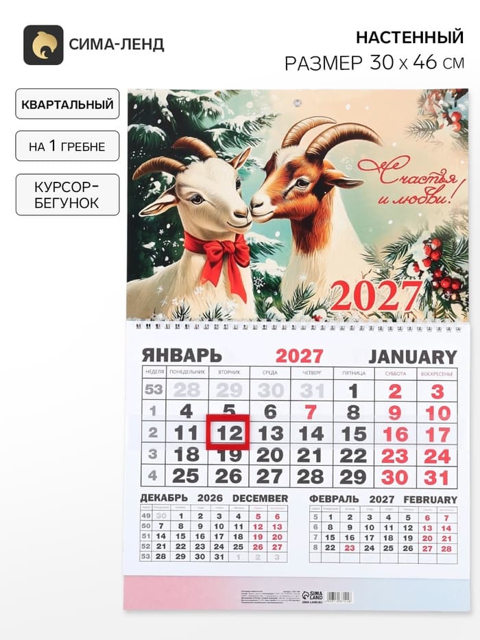 Календарь 2027, квартальный моно «Ретро» 30×46 см