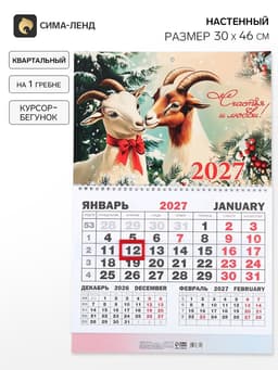 Календарь 2027, квартальный моно «Ретро» 30×46 см