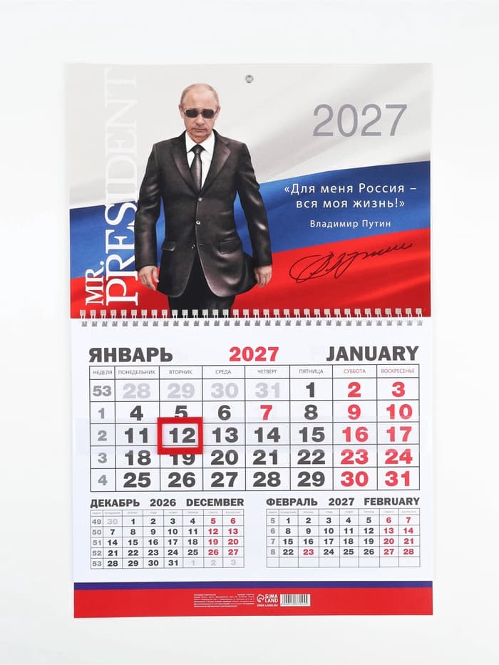 Календарь 2027, квартальный моно MR President 30×46 см