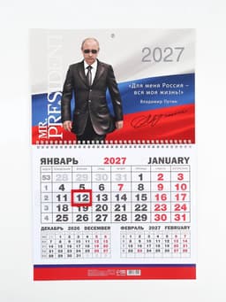 Календарь 2027, квартальный моно MR President 30×46 см