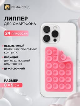 Держатель - присоска для телефона, двусторонний, липпер, 8×5 см, розовый