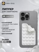 Держатель - присоска для телефона, двусторонний, липпер, 8×5 см, белый